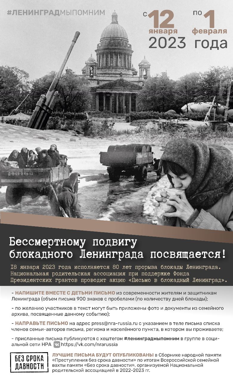 Бессмертному подвигу блокадного Ленинграда посвящается 