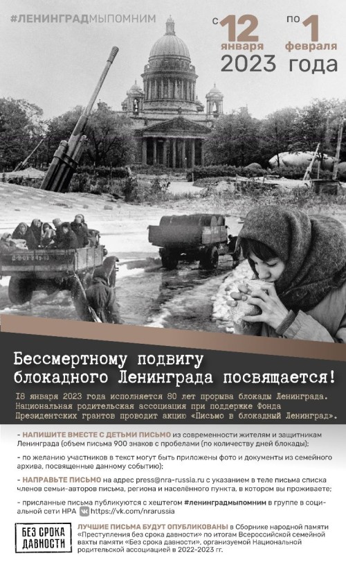 Бессмертному подвигу блокадного Ленинграда посвящается 
