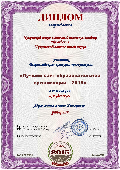 Диплом - лучший сайт образовательной организации
